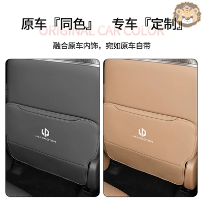 Anti-Kick Pad for, Leapmotor Chair back anti-kick pad