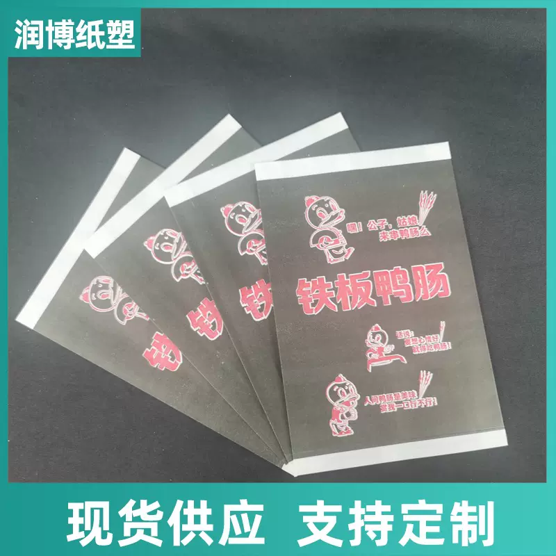 一次性打包袋铁板鸭肠纸袋烤鱿鱼烤面筋加厚防油纸袋外卖小吃纸袋