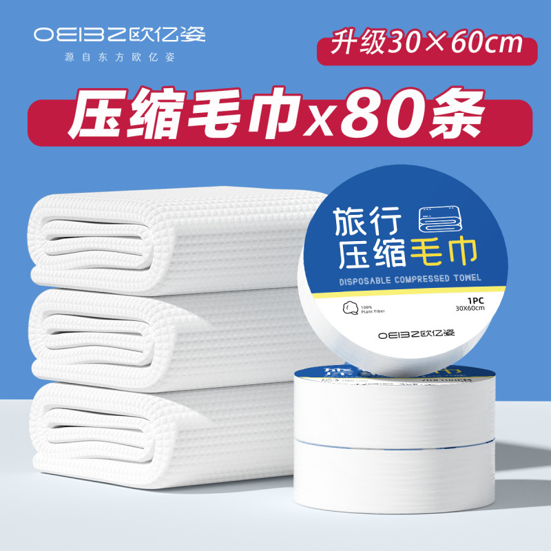 80 compressed towels] 30*60