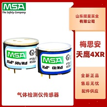 梅思安天鹰4XR检测仪探头备件氧气一氧化碳硫化氢可燃传感器配件