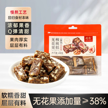 无花果核桃糕果糕代工散装批发可按照要求分装可贴牌代工