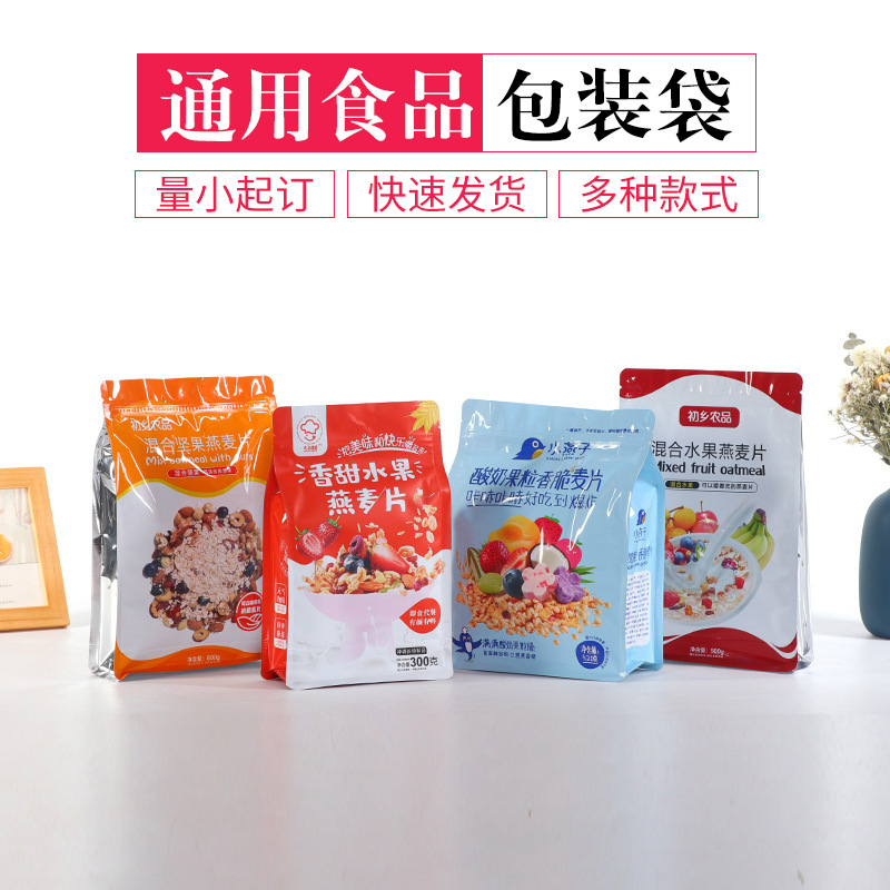 拉链复合食品自封塑料包装袋彩印八边封水果麦片自立袋加印LOGO