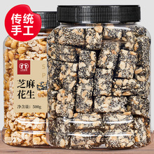 原味少糖芝麻花生酥糖500g手工黑芝麻糖零食特产老式糕点年货礼盒