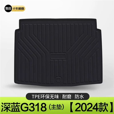 Suitable for Changan Dark Blue G318 Special Tpe Trunk Mat, Car Supplies, Modified Interior Trunk Mat (Trunk Mat) - 2024-dark-blue-g318-main-pad-standard