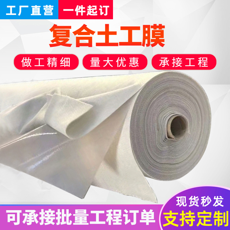 复合土工膜景观河人工湖长丝湿地公园一布一膜河道治理防渗防水