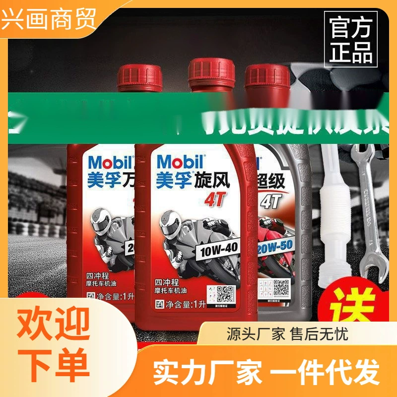 Моторное масло Mobil полностью синтетическое четырехтактное, подходит для скутеров Haojue, Yamaha, Thor, универсальное.