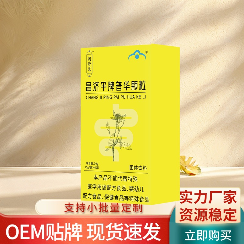 国修棠昌济平牌普华颗粒30克黄盒现货直发厂家直销一盒可批发|undefined