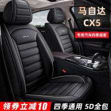 一汽马自达cx5皮质座套全包四季通用cx5专用汽车坐垫套座椅套座垫