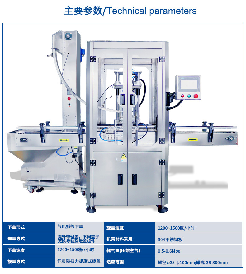 全自動單頭旋蓋機_04