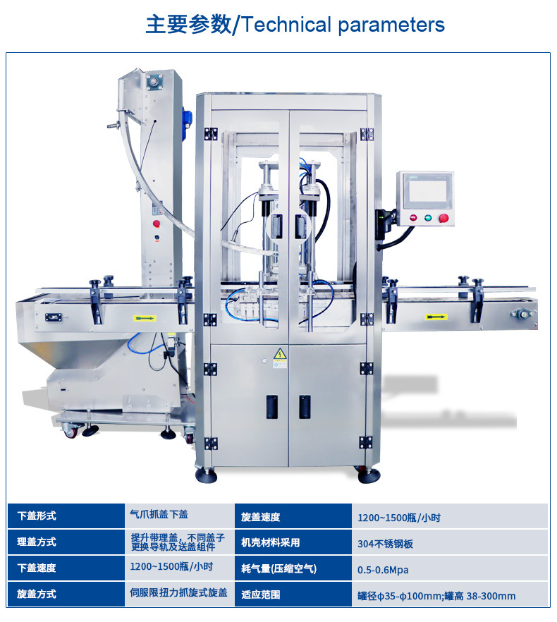 全自动单头旋盖机_04
