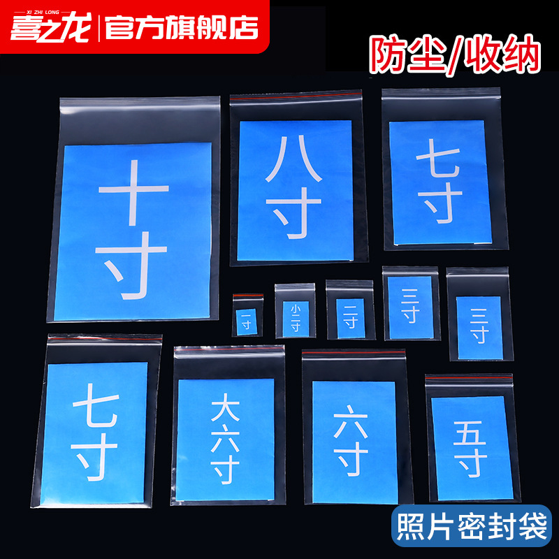相片袋分装证件照片自封袋1寸2寸收纳密封小号透明塑料包装袋批发