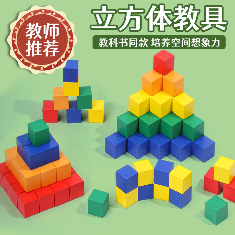 Cube Building Blocks Math Teaching Aids Cube Square Building Blocks Pupils Small Blocks Toys Wood Blocks Square Cube Building Blocks Math Teaching Aids Cube Square Building Blocks Pupils Small Blocks Toys Wood Blocks Square
