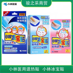 小林製薬医療用解熱貼付児童乳児氷宝貼付ゲル物理降温貼付小林製薬解熱貼付
