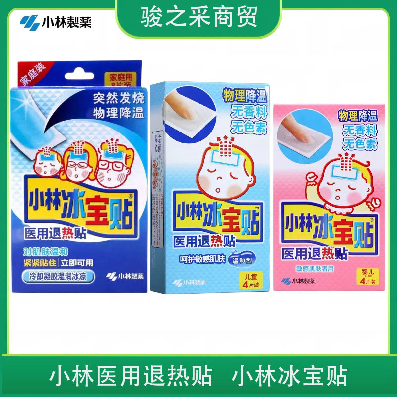 小林製薬医療用解熱貼付児童乳児氷宝貼付ゲル物理降温貼付小林製薬解熱貼付|undefined