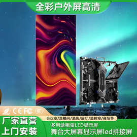 LED Display 室内背景屏户外舞台大屏幕显示屏led485拼接屏高亮度