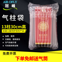 冠峰13柱30cm高气柱袋充气气柱卷材快递防震缓冲包装袋气泡柱批发