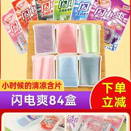 闪电爽爽口片清凉含片糖果薄荷8090后怀旧童年小时候零食小吃年代