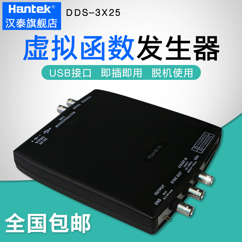 汉泰hantekDDS-3X25USB虚拟函数任意波形信号发生器模拟传感器25M