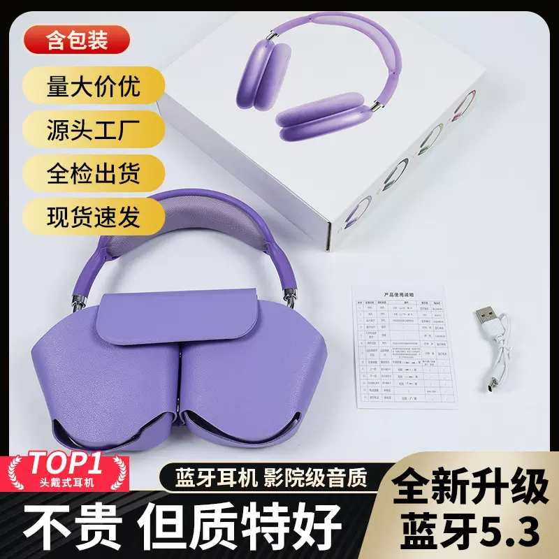 厂家跨境P9Promax重低音无线蓝牙头戴式耳机带麦长续航华强北爆款