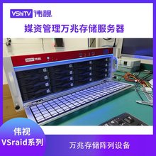 伟视VSraid磁盘阵列存储服务器 万兆网络存储设备媒资管理系统设