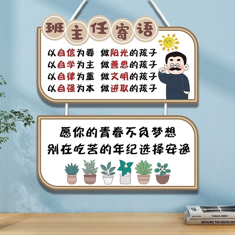 班主任寄语入室即静入座即学班级文化墙贴教室自习室门牌学校小学|undefined