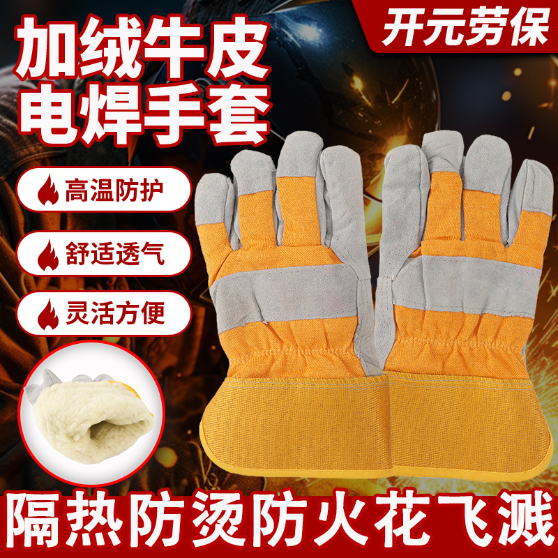 冬季加绒牛皮电焊手套11寸户外保暖防寒耐磨防火花飞溅焊工专用