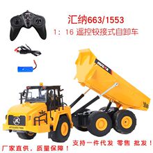 汇纳1553遥控自卸车铰卸式拉土车儿童电动遥控模型玩具工程车663