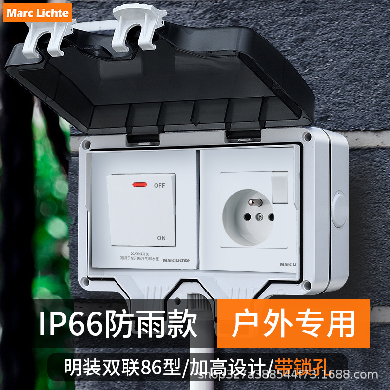 IP66防水盒法国插座法式插座+20A曲架开关明装户外防溅盒