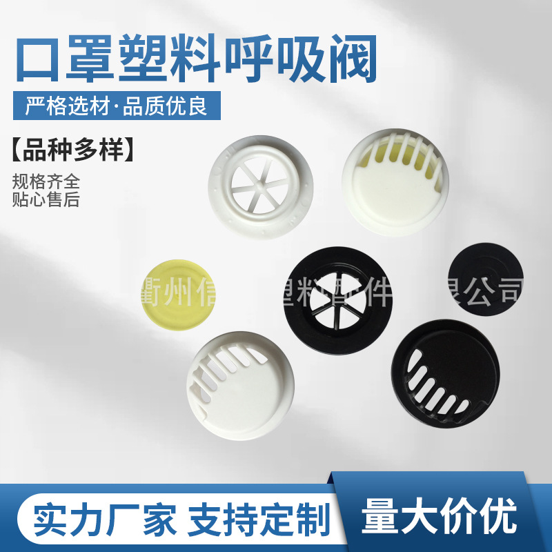 现货 厂家供应 品质n95口罩呼吸阀呼吸阀配件多色可选 量大优惠