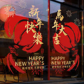 2026新年马年装饰UV静电贴玻璃门贴纸贴画橱窗布置过年窗花贴画