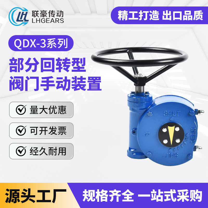 手动涡轮头阀门蜗轮头蝶阀球阀传动装置电动手动装置QDX3
