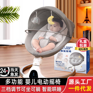 Factory Direct Supply Baby Rocking Chair Coaxing Baby Artifact Electric Rocking Chair Baby Cradle Newborn Gift Gift Box