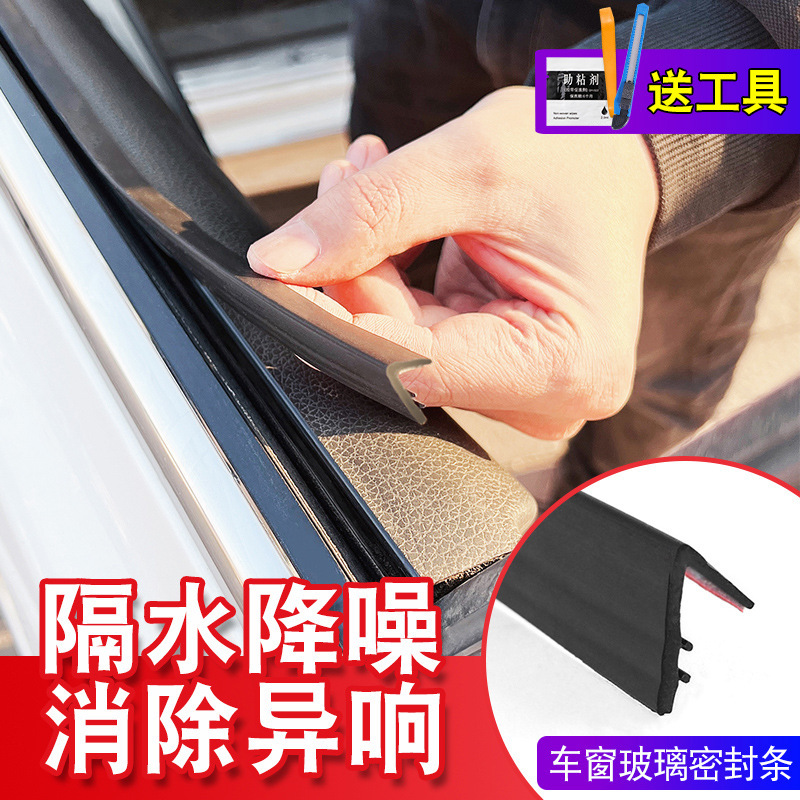 Car Window Seal Strip, Car Glass Adhesive Strip, Car Window Glass Gap Clip, Universal Car Door Vibration Noise Reduction Strip