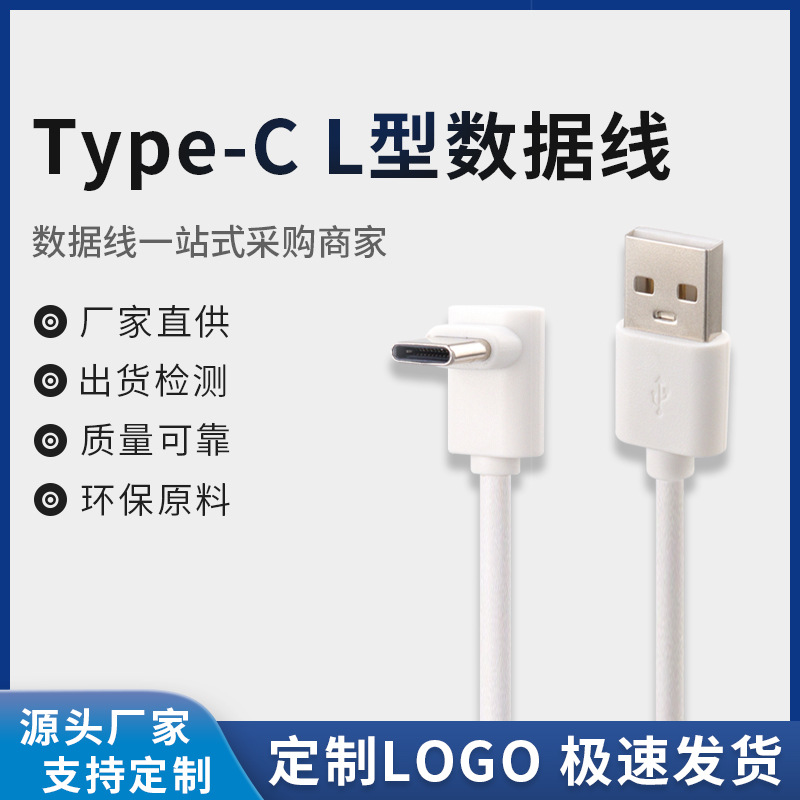 Injection Molding 1m Charging Data Cable Typec Fast Charging Data Cable 90 Degree Elbow Interface to Usb2.0 Charging Cable