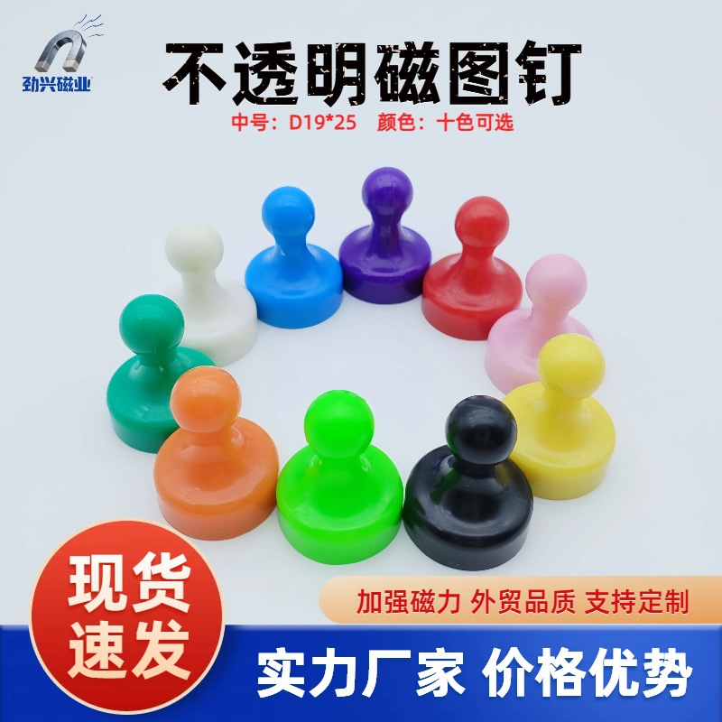 D19*25mm超强中号磁钉不透明书画磁铁不磁图钉高强磁力