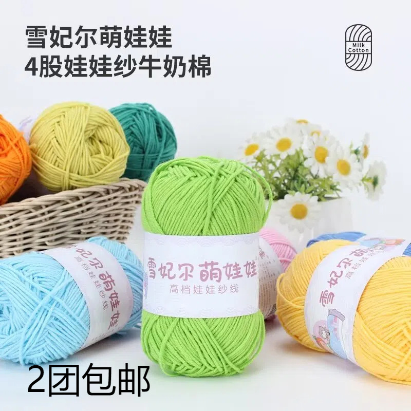 萌娃娃毛线4股四股牛奶棉手工勾毯子钩针编织花束diy材料包盛越