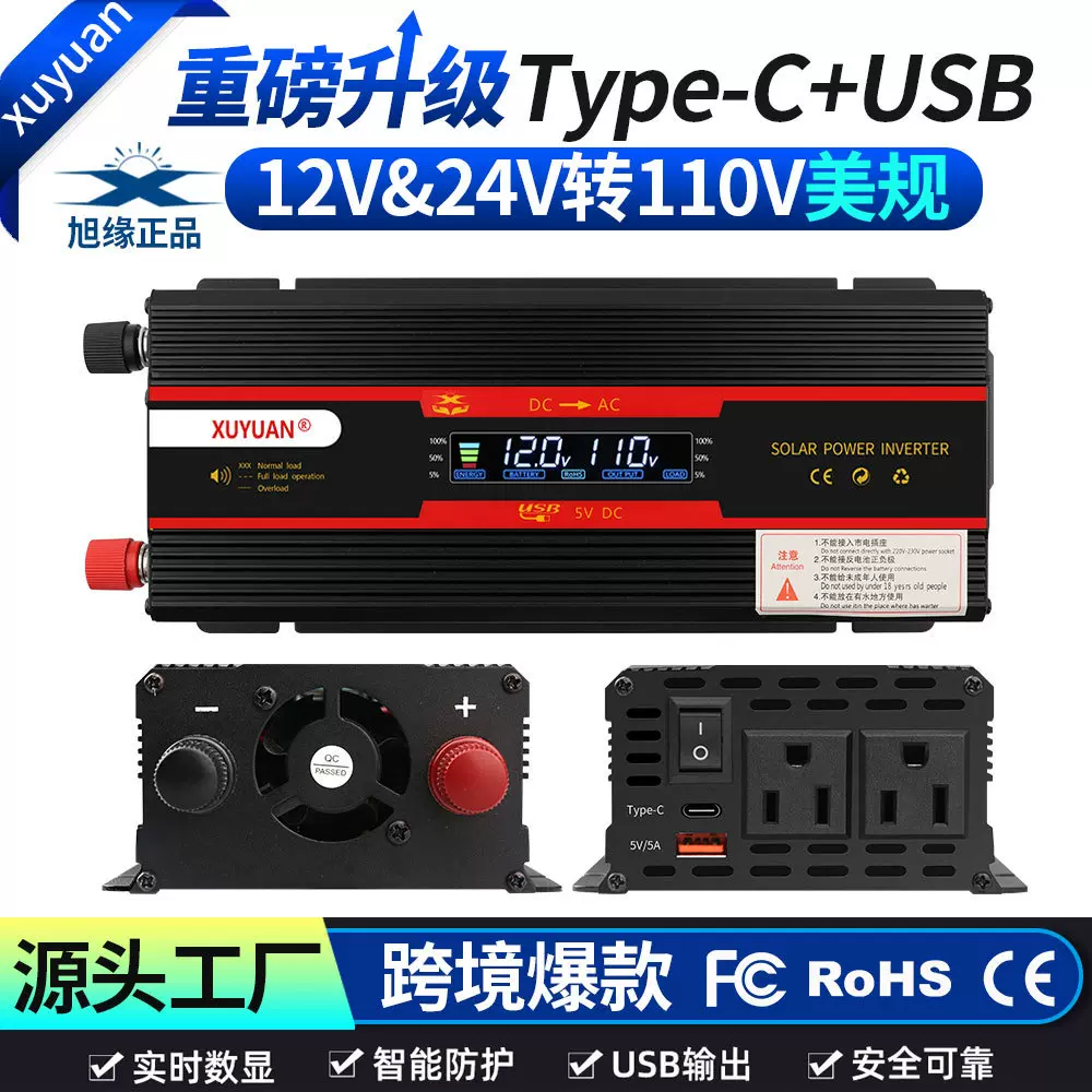 旭缘xuyuan车载逆变器12v24v转110v家用2800w带显示屏转换器美规
