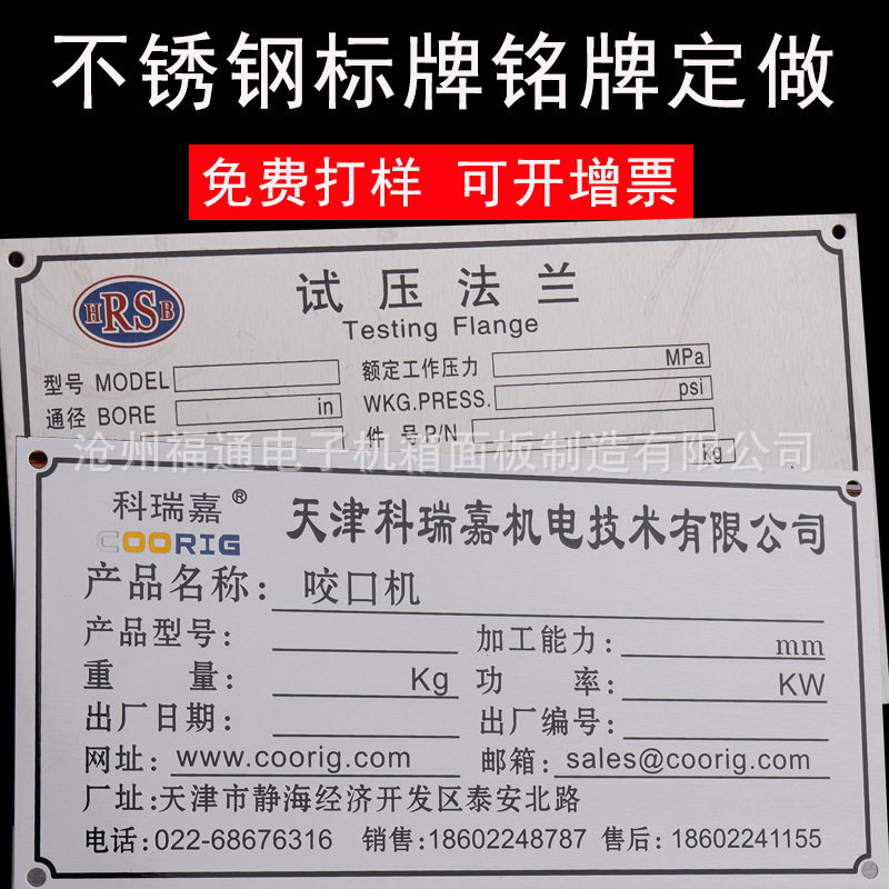 厂家批发拿样包邮不锈钢金属标牌拉丝铭牌腐蚀工业设备标识