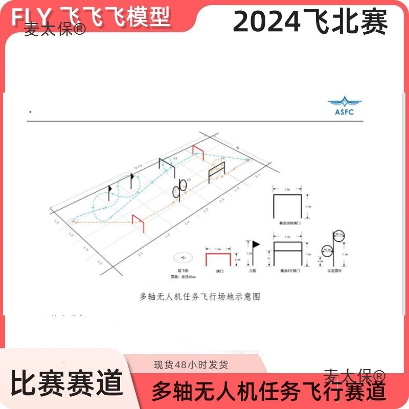 Feibei Multi-Axis Drone Mission Flight Track Simple Version Aircraft Training Gantry Obstacle Racing Metabo