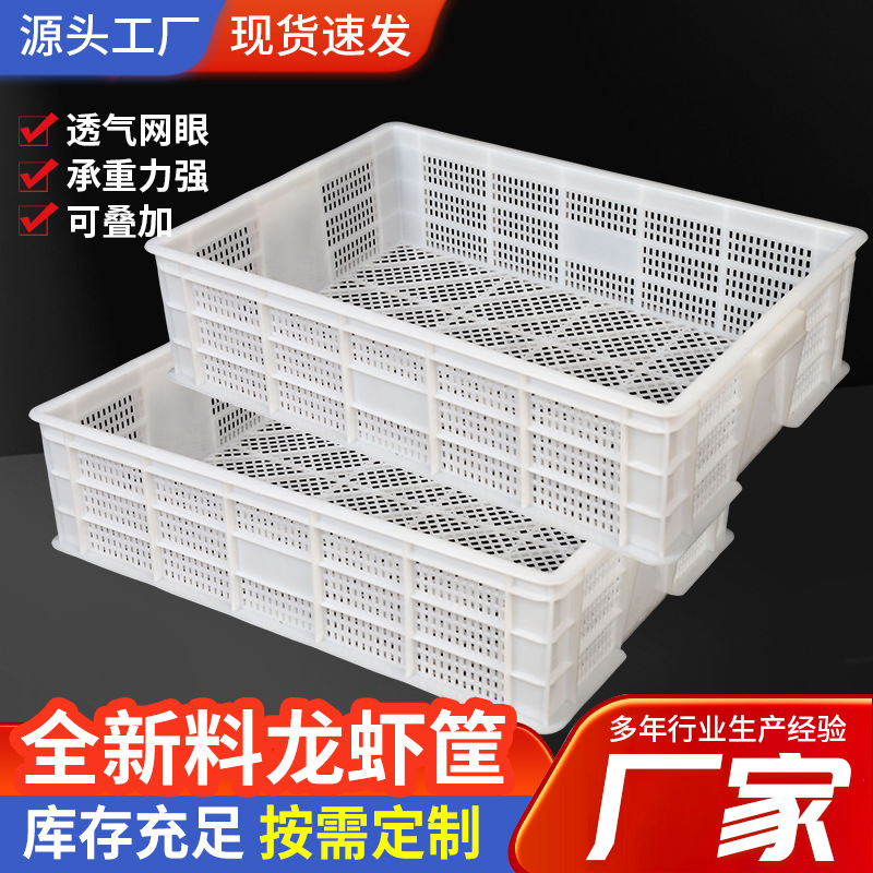 塑料周转筐龙虾筐塑料加厚龙虾筐密眼龙虾筐小龙虾镂空运输筐