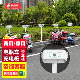 汽车充电桩;自行车充电桩;家用充电桩