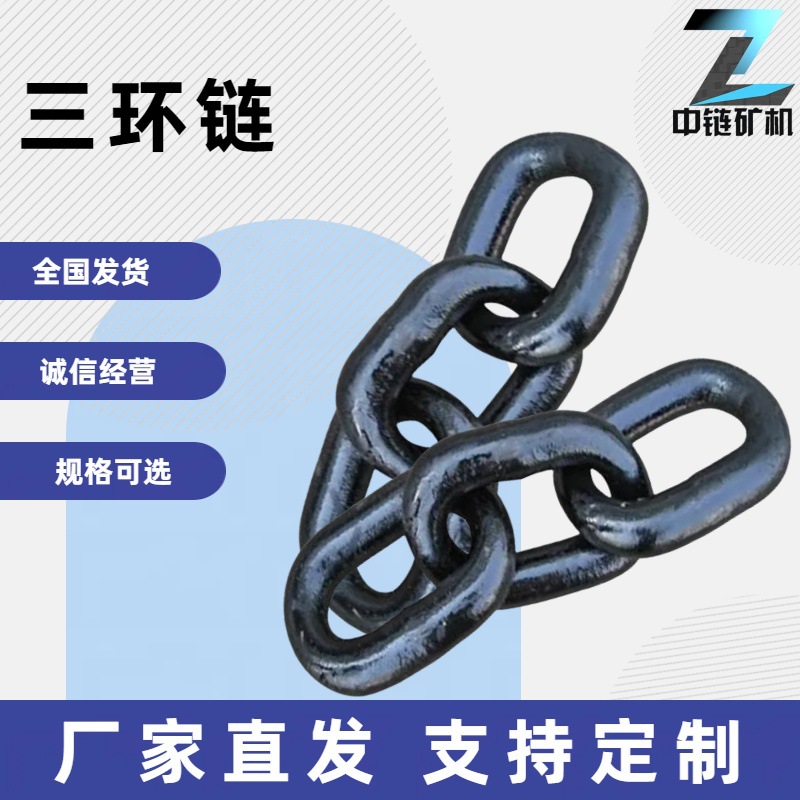 32矿车三环链五环链七环链矿车连接链单环链 带煤安证