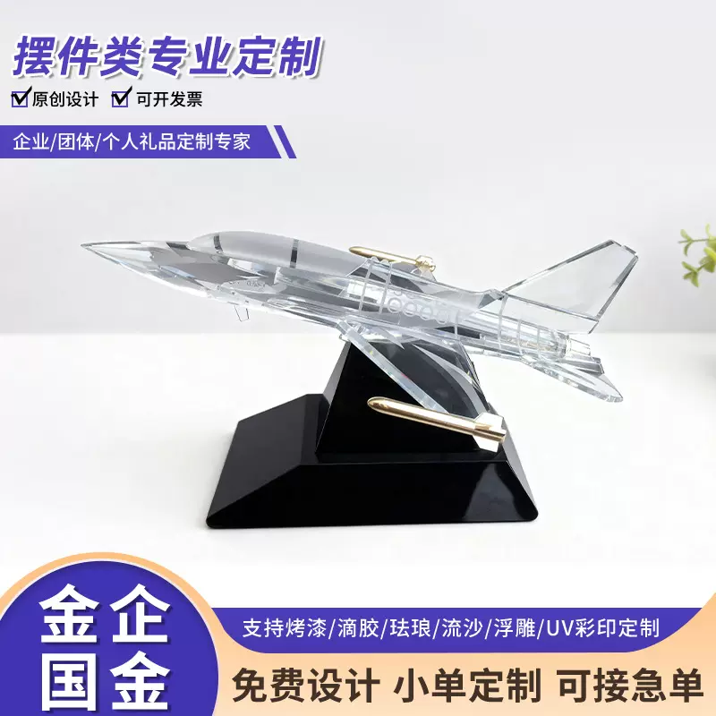 个性创意飞机模型金属工艺品定做现代水晶战斗机模型桌面摆件定制