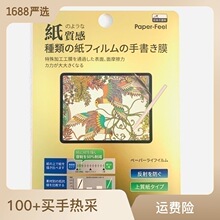 适用iPad类纸膜Pro11肯特纸12.9 书写膜air4手写膜10.2日本二代