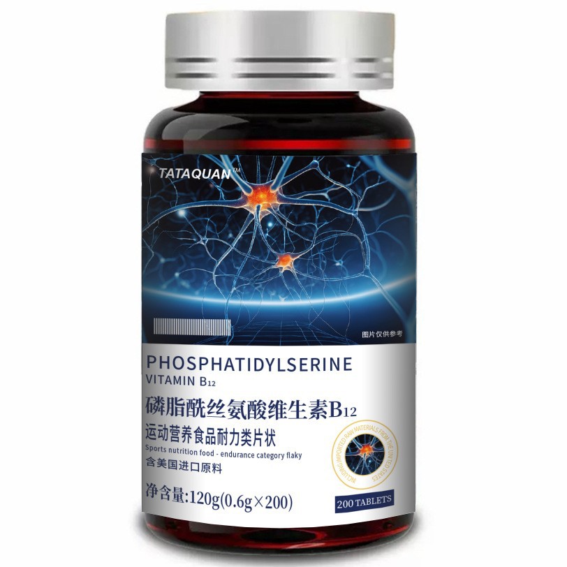 爆款磷脂酰丝氨酸维生素B12（0.6x200片）现货一件代发批发爆款