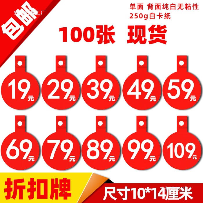POP advertising paper price signing price brand explosion sticker…