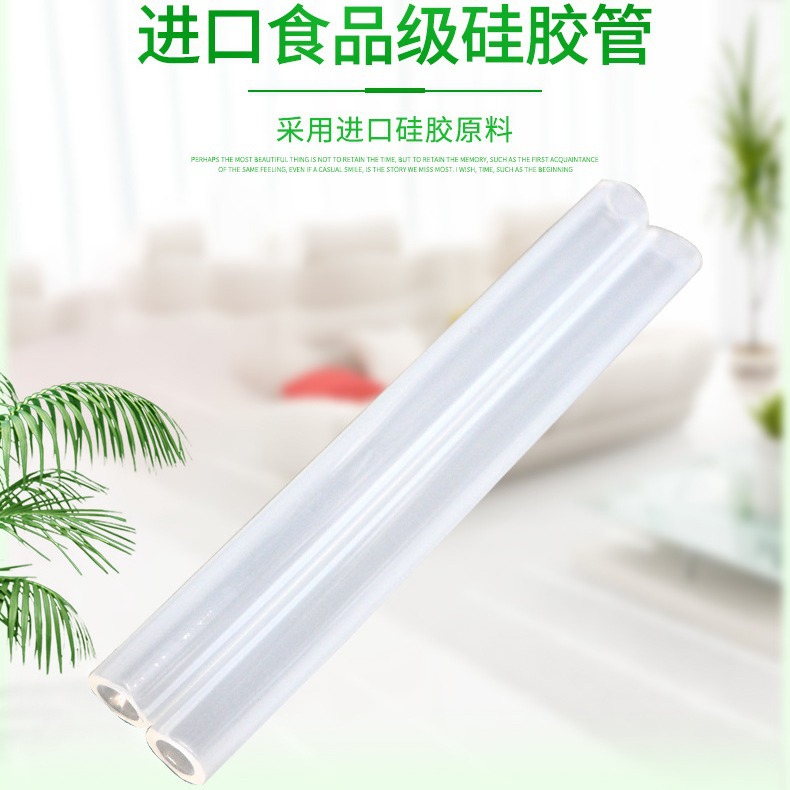 蠕动泵管水杯奶瓶硅胶吸管吸氢机硅胶软管套管透明 食品级 硅胶管