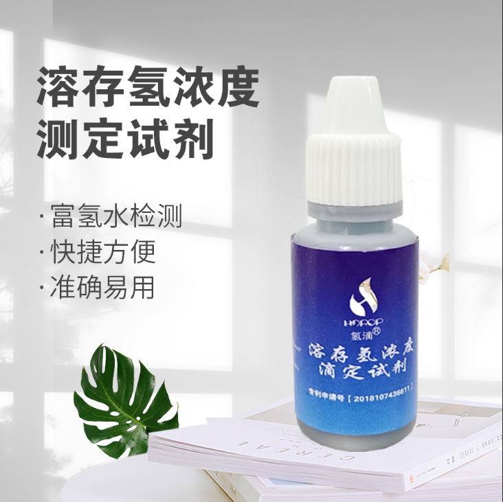 Manufacturers supply Hydrogen enriched water concentration Test solution Content Determine reagent test Molecular reagent