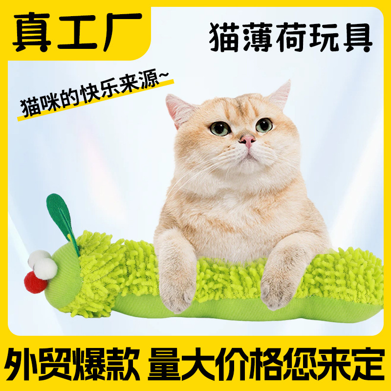 고양이 장난감, 플러시 고양이 민트 캐터필라 고양이 베개 인형, 새로운 국경 간 애완동물 인기 장난감 도매