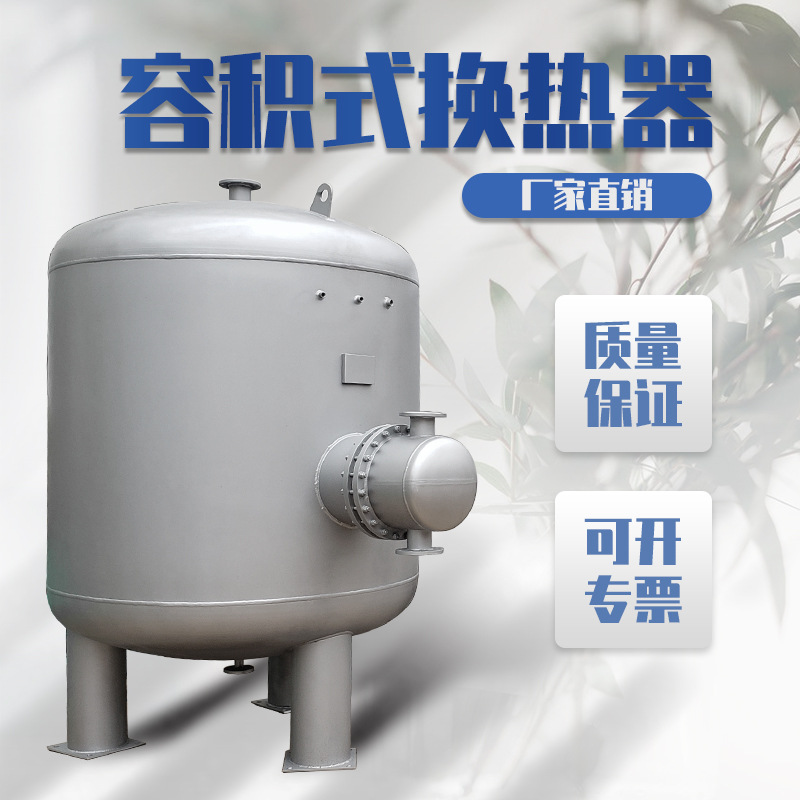 容积式换热器水浴换热器 烘房热回收换热器 卧式容积式换热器